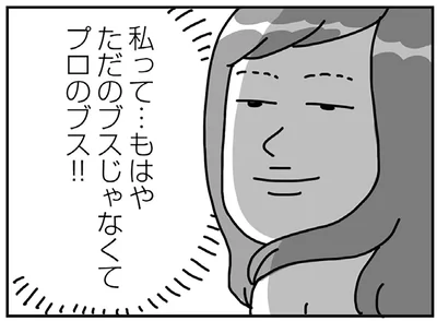 『顔面が「足の裏」みたいなので整形級メイクを仕事にしました』より