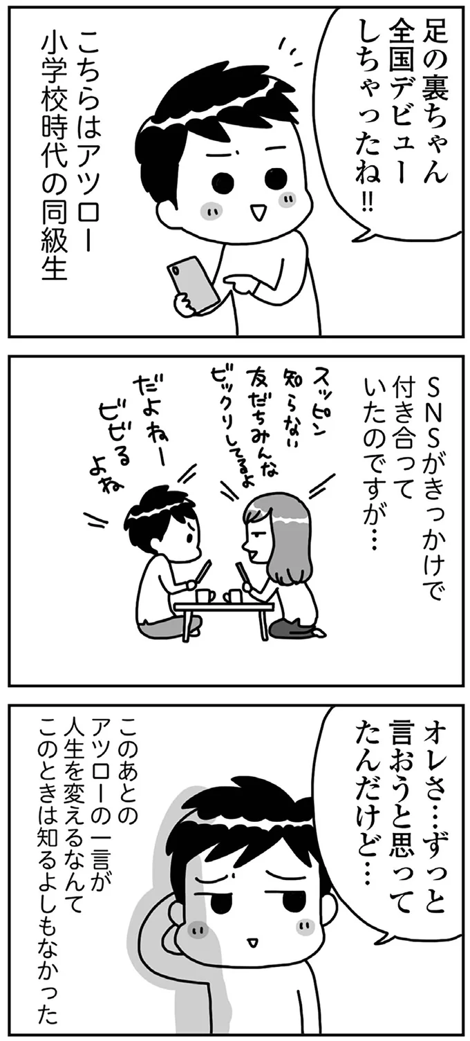 『顔面が「足の裏」みたいなので整形級メイクを仕事にしました』より