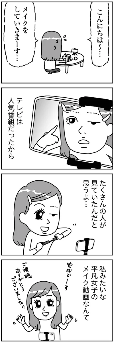 『顔面が「足の裏」みたいなので整形級メイクを仕事にしました』より