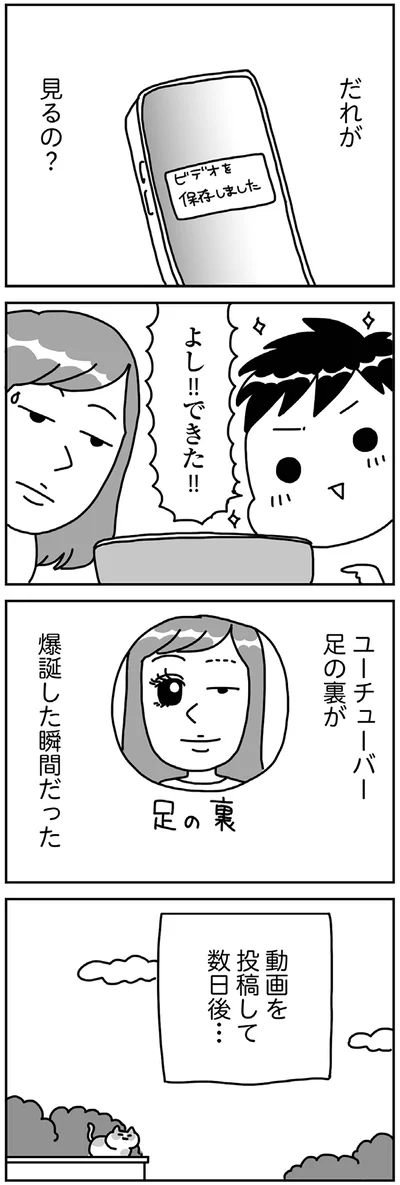 『顔面が「足の裏」みたいなので整形級メイクを仕事にしました』より