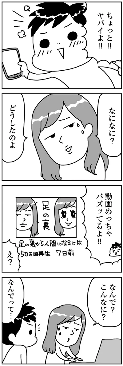 『顔面が「足の裏」みたいなので整形級メイクを仕事にしました』より
