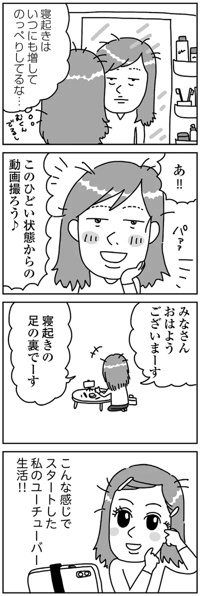 『顔面が「足の裏」みたいなので整形級メイクを仕事にしました』より