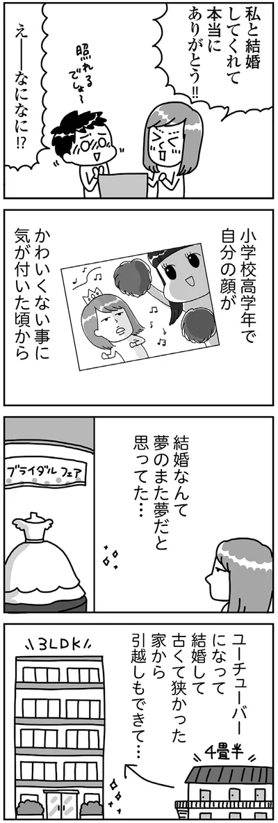 『顔面が「足の裏」みたいなので整形級メイクを仕事にしました』より