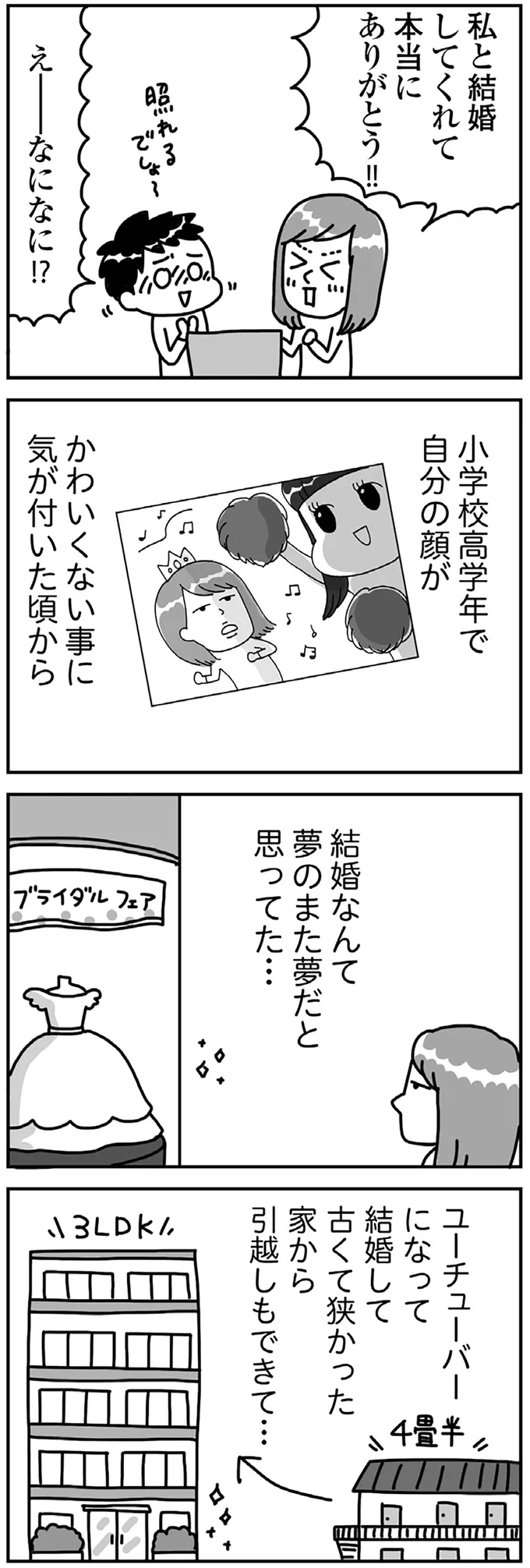『顔面が「足の裏」みたいなので整形級メイクを仕事にしました』より
