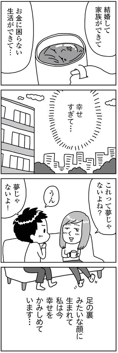 『顔面が「足の裏」みたいなので整形級メイクを仕事にしました』より