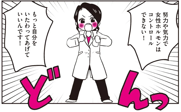 PMS・PMDDって何？ 努力や気力でコントロールできない生理の困った症状を知ろう