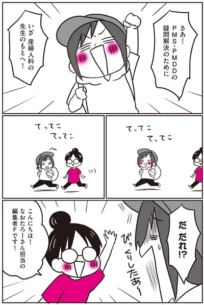 いざ産婦人科の先生のもとへ！