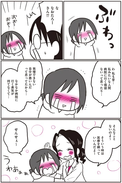 病院に行く勇気が持てなくて…
