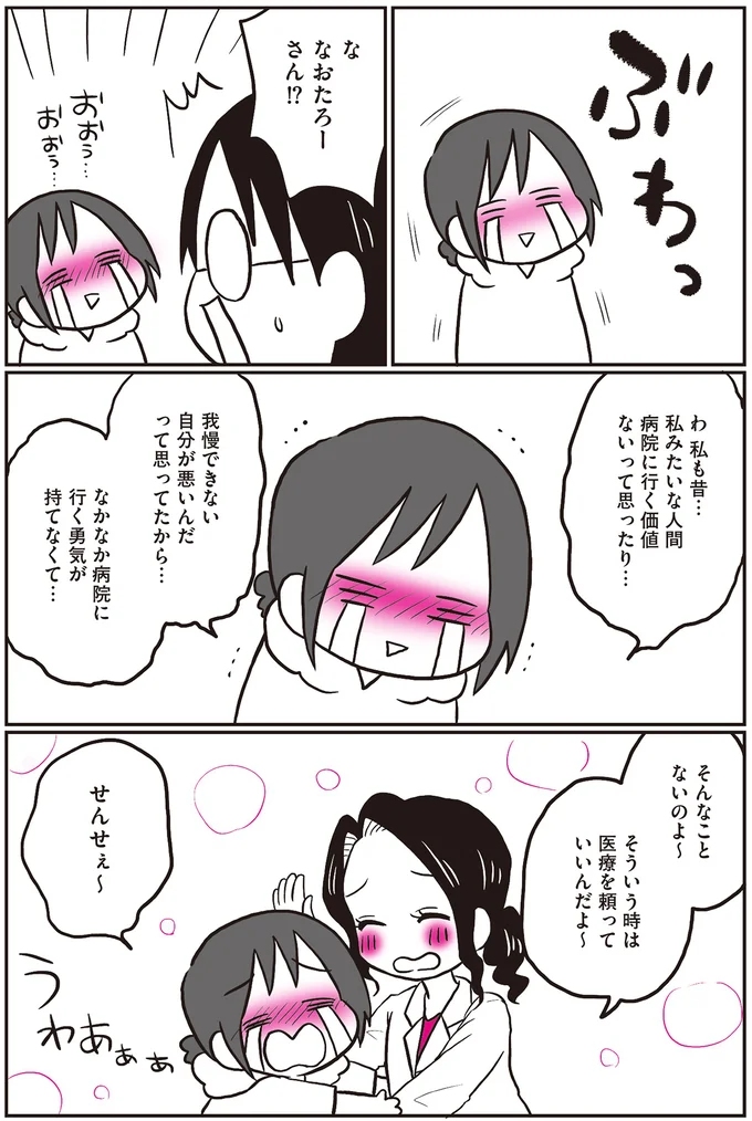 病院に行く勇気が持てなくて…