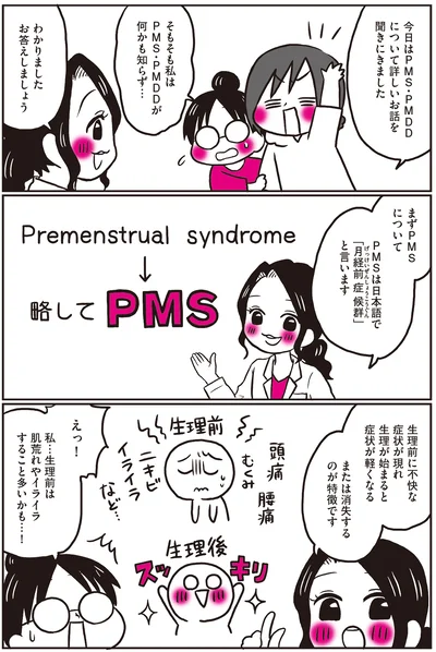 生理前は肌荒れやイライラすること多いかも…
