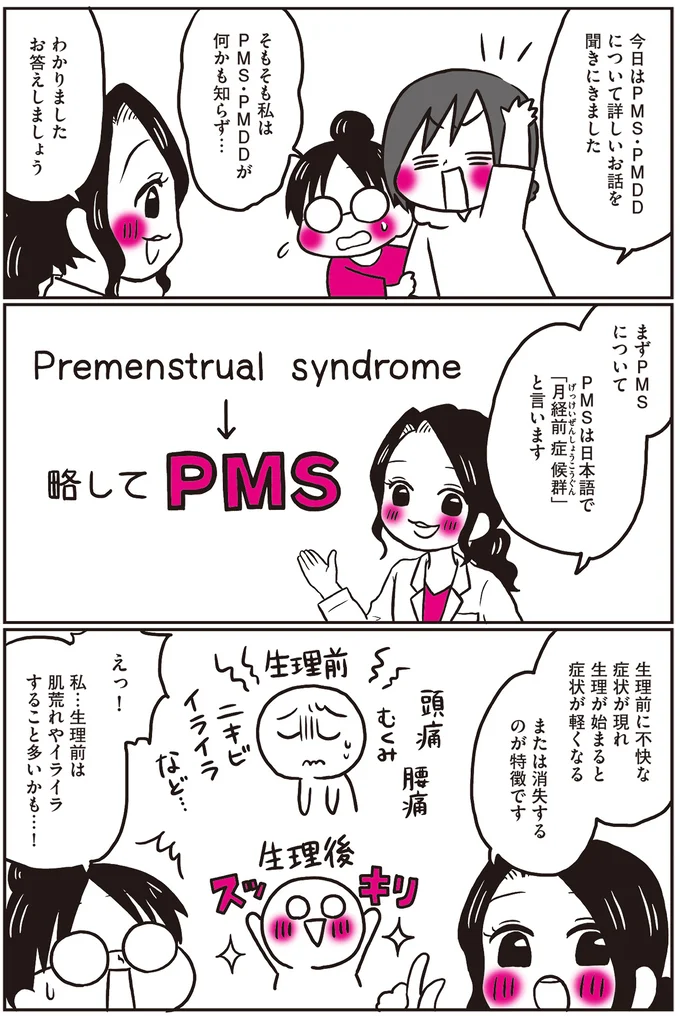 生理前は肌荒れやイライラすること多いかも…