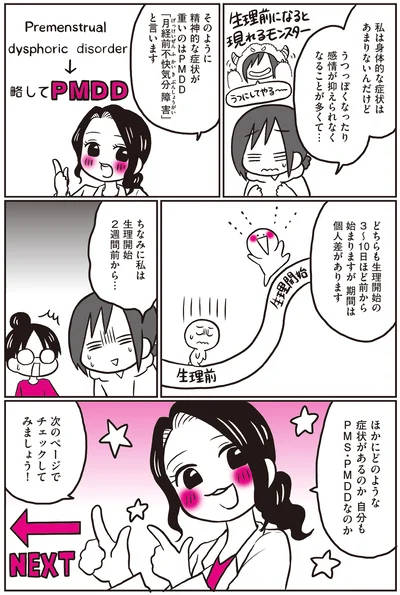 身体的な症状はあまりないんだけど