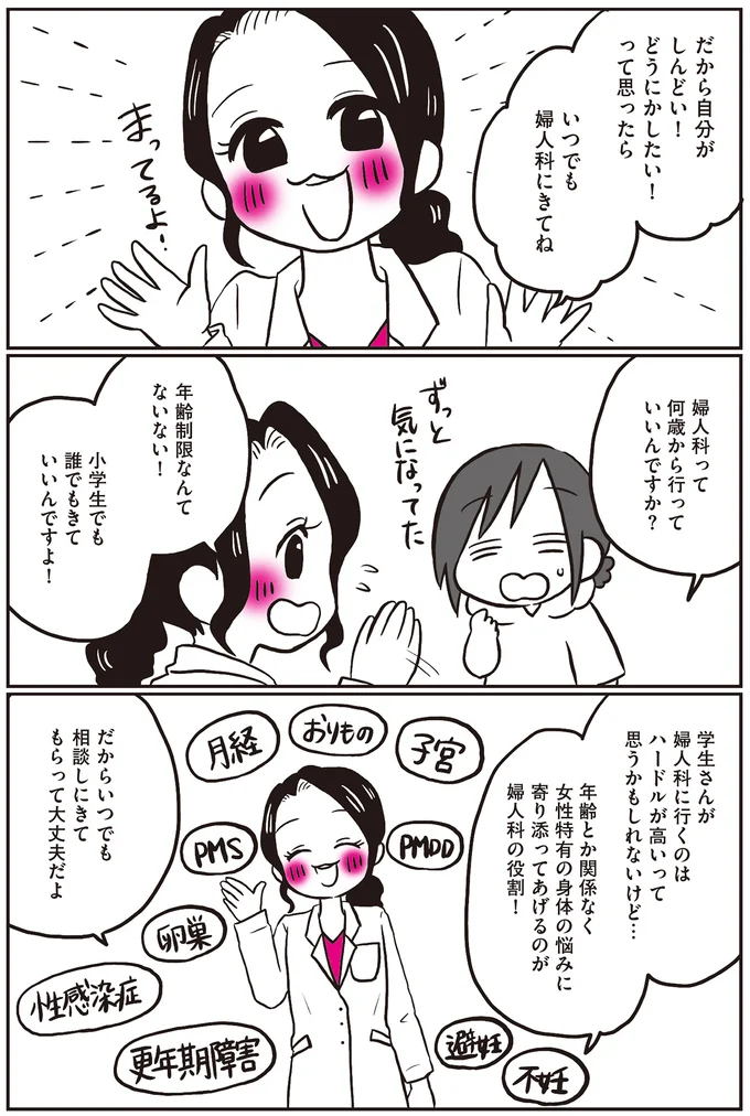 『生理前モンスターだった私が産婦人科医に聞く PMS・PMDD攻略法』より