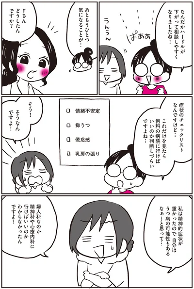 『生理前モンスターだった私が産婦人科医に聞く PMS・PMDD攻略法』より