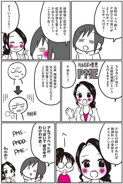 『生理前モンスターだった私が産婦人科医に聞く PMS・PMDD攻略法』より