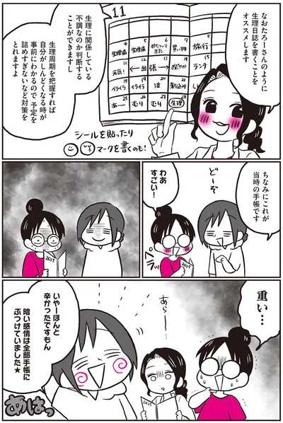 『生理前モンスターだった私が産婦人科医に聞く PMS・PMDD攻略法』より