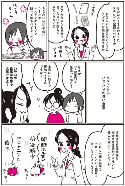 『生理前モンスターだった私が産婦人科医に聞く PMS・PMDD攻略法』より