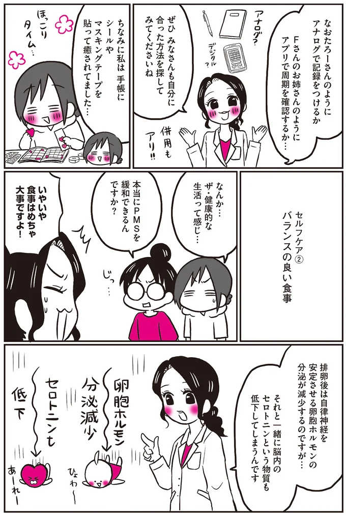 『生理前モンスターだった私が産婦人科医に聞く PMS・PMDD攻略法』より