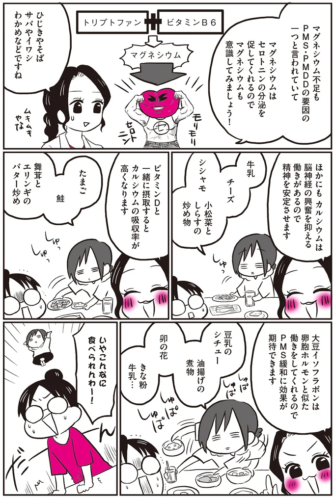『生理前モンスターだった私が産婦人科医に聞く PMS・PMDD攻略法』より