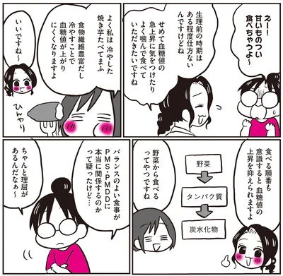『生理前モンスターだった私が産婦人科医に聞く PMS・PMDD攻略法』より