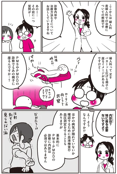 『生理前モンスターだった私が産婦人科医に聞く PMS・PMDD攻略法』より