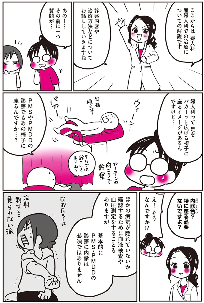 『生理前モンスターだった私が産婦人科医に聞く PMS・PMDD攻略法』より