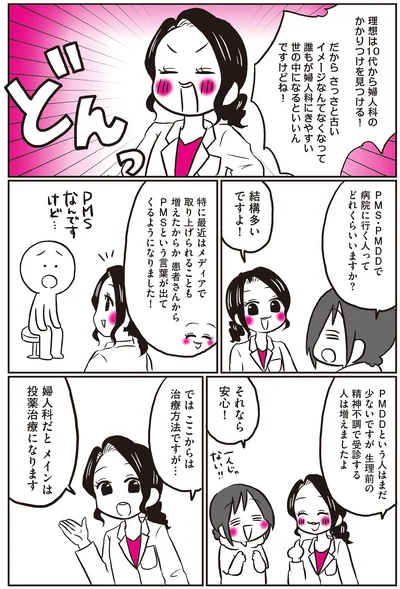 『生理前モンスターだった私が産婦人科医に聞く PMS・PMDD攻略法』より