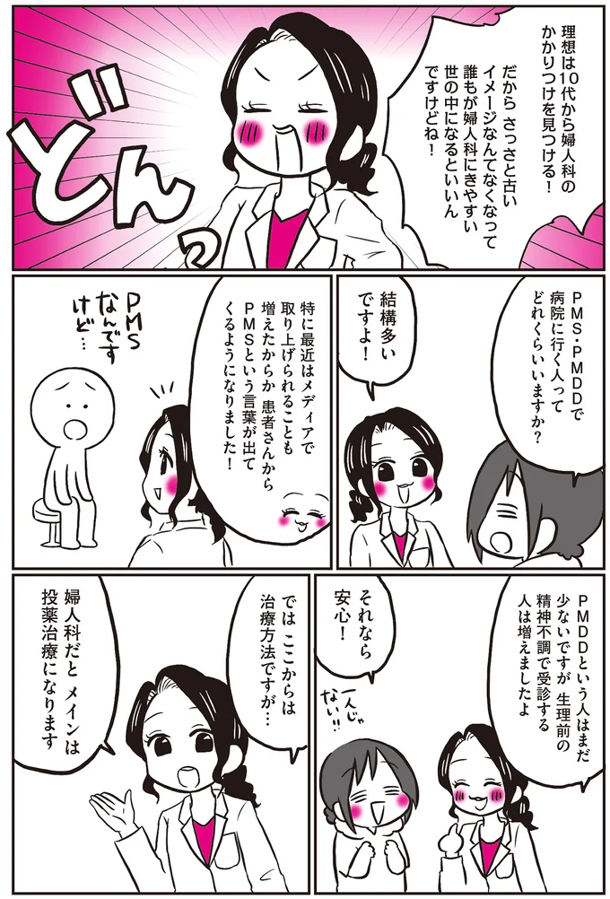 『生理前モンスターだった私が産婦人科医に聞く PMS・PMDD攻略法』より