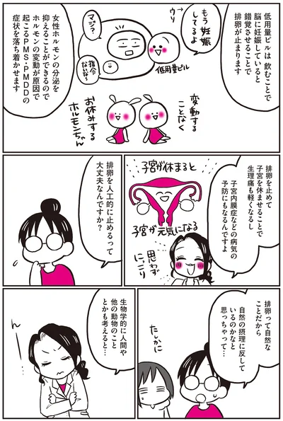 『生理前モンスターだった私が産婦人科医に聞く PMS・PMDD攻略法』より