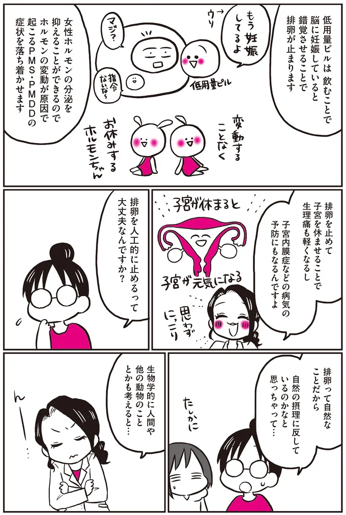『生理前モンスターだった私が産婦人科医に聞く PMS・PMDD攻略法』より