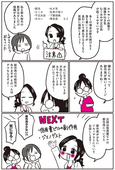 『生理前モンスターだった私が産婦人科医に聞く PMS・PMDD攻略法』より