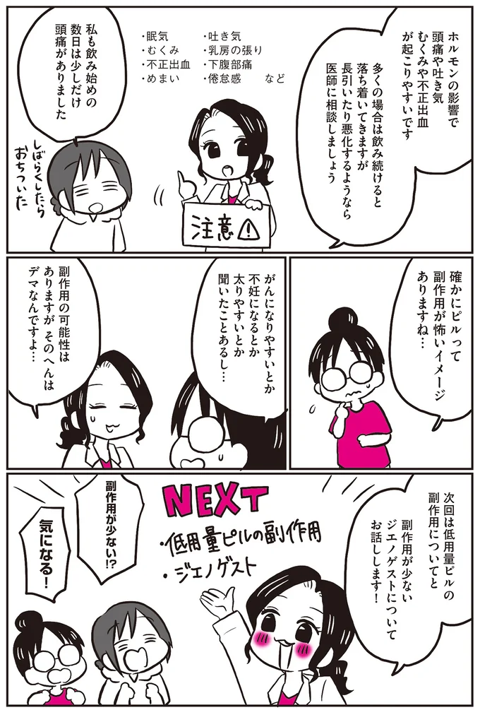 『生理前モンスターだった私が産婦人科医に聞く PMS・PMDD攻略法』より