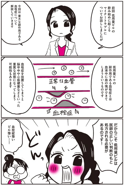 『生理前モンスターだった私が産婦人科医に聞く PMS・PMDD攻略法』より