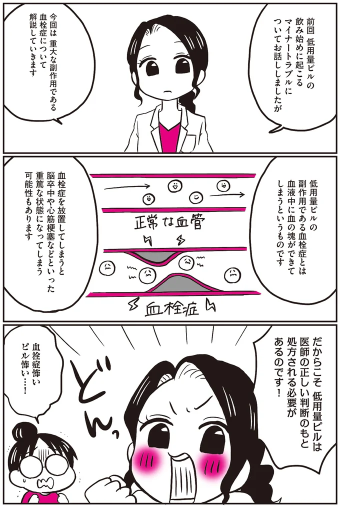 『生理前モンスターだった私が産婦人科医に聞く PMS・PMDD攻略法』より