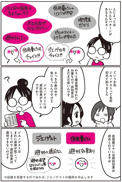 『生理前モンスターだった私が産婦人科医に聞く PMS・PMDD攻略法』より