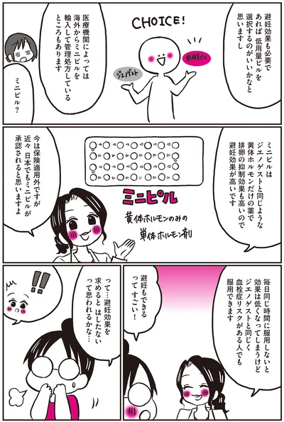 『生理前モンスターだった私が産婦人科医に聞く PMS・PMDD攻略法』より