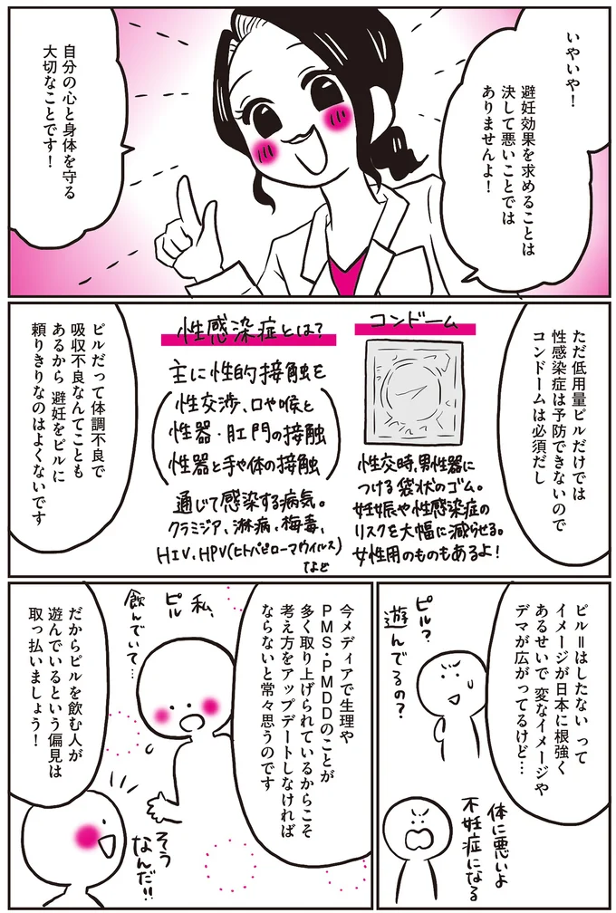 『生理前モンスターだった私が産婦人科医に聞く PMS・PMDD攻略法』より