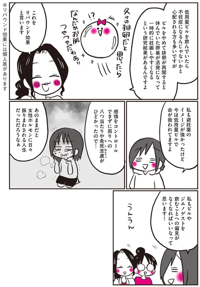 『生理前モンスターだった私が産婦人科医に聞く PMS・PMDD攻略法』より