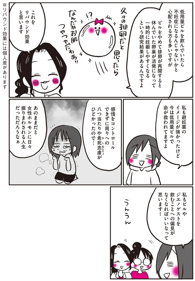 『生理前モンスターだった私が産婦人科医に聞く PMS・PMDD攻略法』より