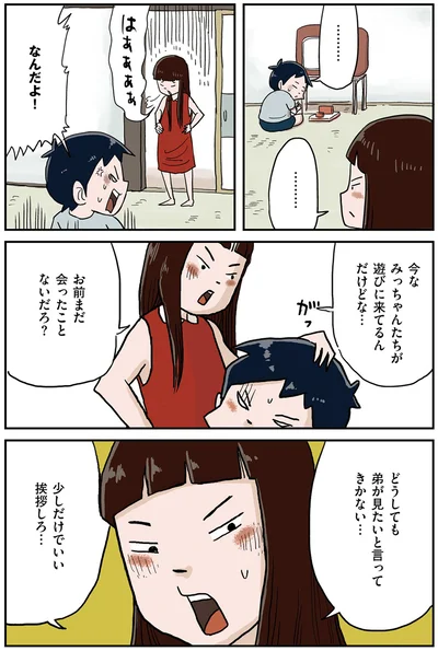 お前まだ会ったことないだろ？