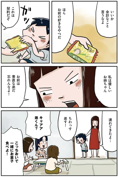 これは契約だぞ