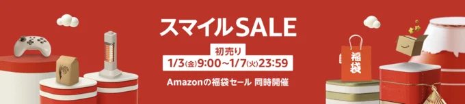 Amazonスマイルセール初売り！