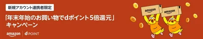 dポイントと連携すると5%還元！