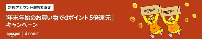 dポイントと連携すると5%還元！