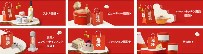 福袋ストアはこんな風にジャンル分けされています