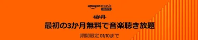 対象の音楽が聴き放題