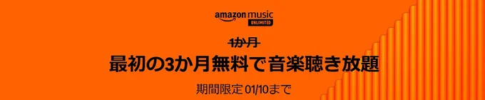 対象の音楽が聴き放題