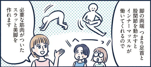スラッとした脚になりたい！ 関節をしっかり動かしてむくみを解消する「足首まわし」