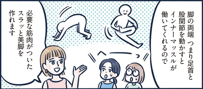 足首と股関節を動かすと