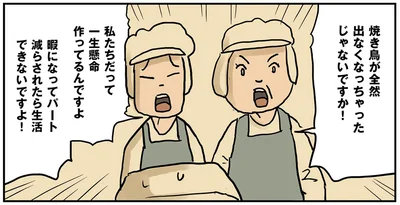 焼き鳥が全然出なくなっちゃったじゃないですか！